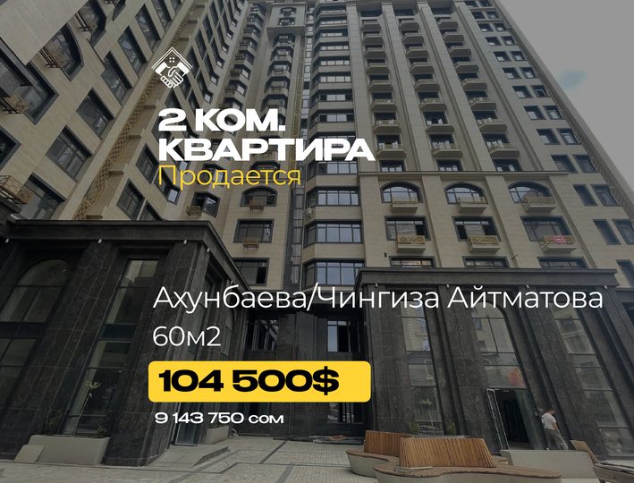 2 ком. Квартира