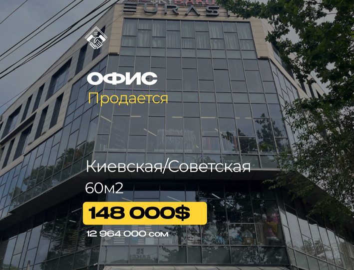 Офис