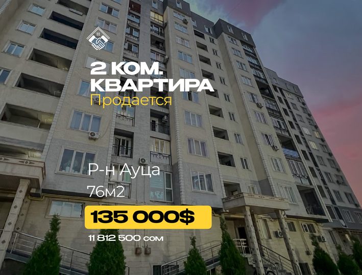 2 ком. Квартира