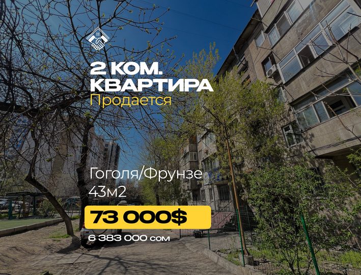2 ком. Квартира
