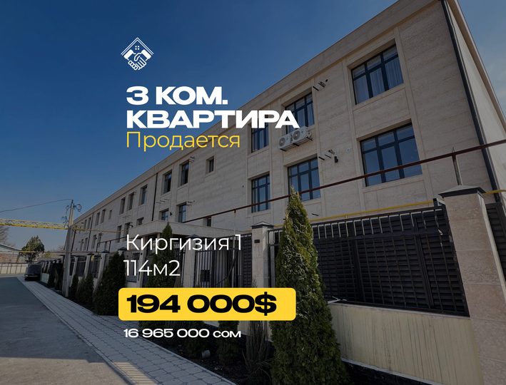 3 ком. Квартира