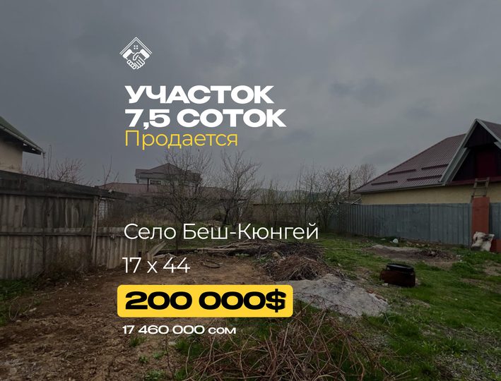 Участок 7,5 соток
