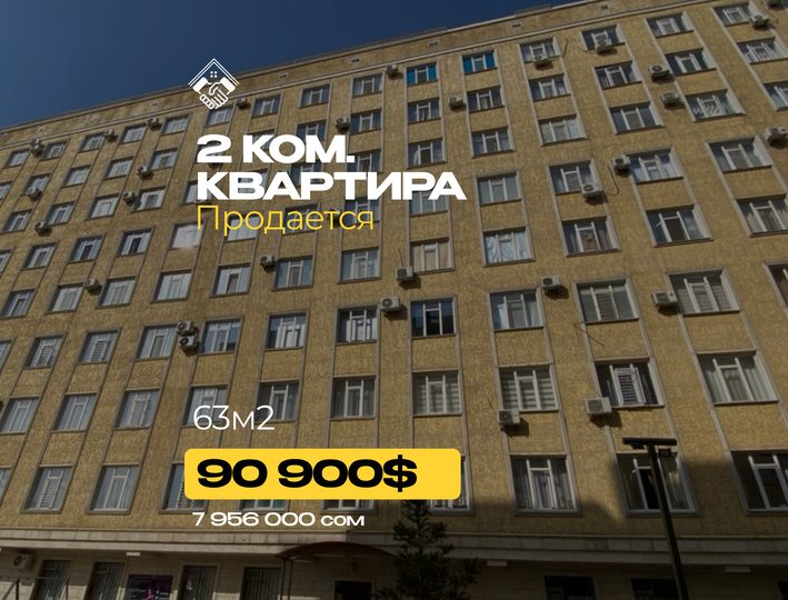 2 ком. Квартира