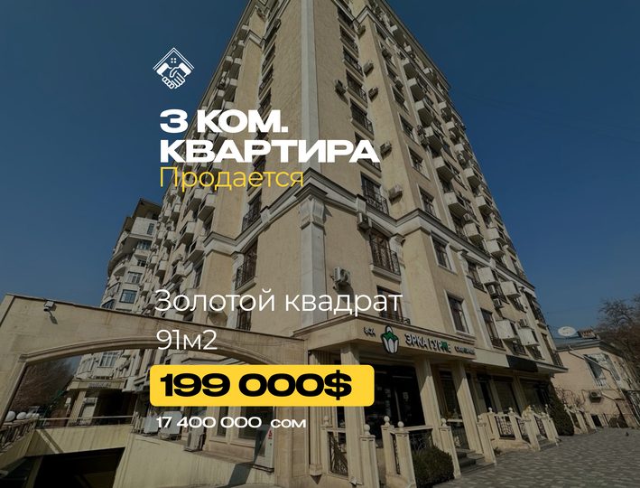 3 ком. Квартира