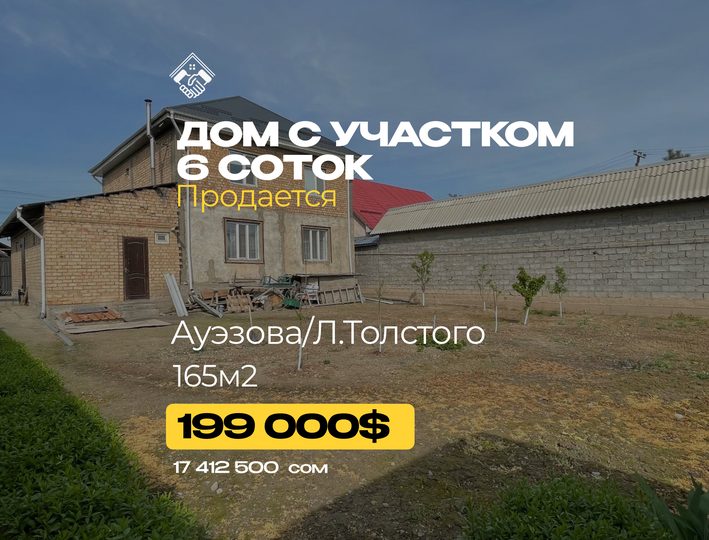 Дом с участком