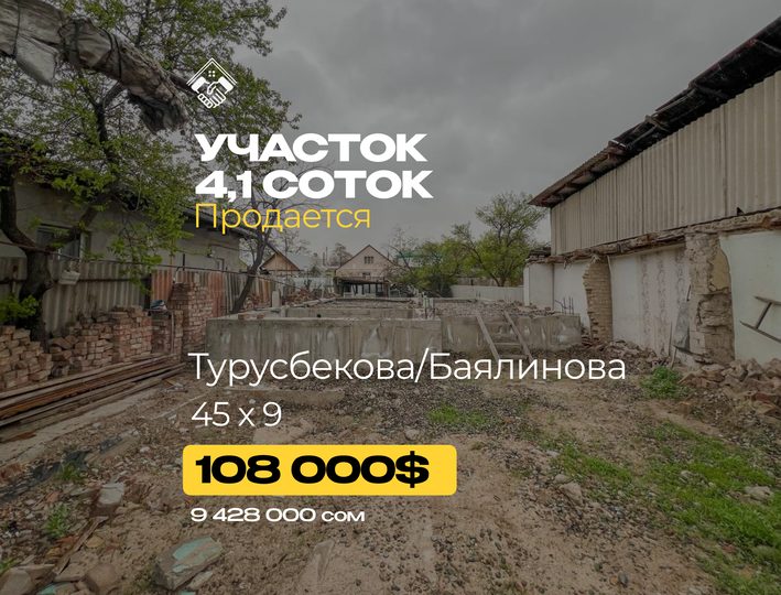 Участок 4,1 соток