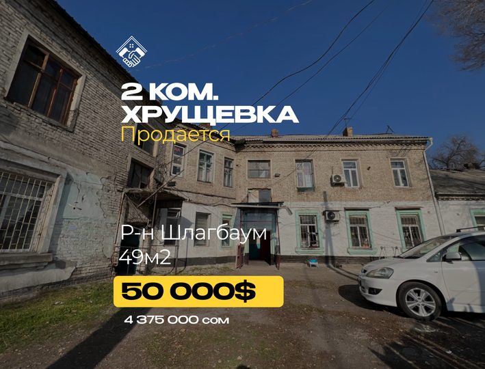 2 ком. Хрущевка