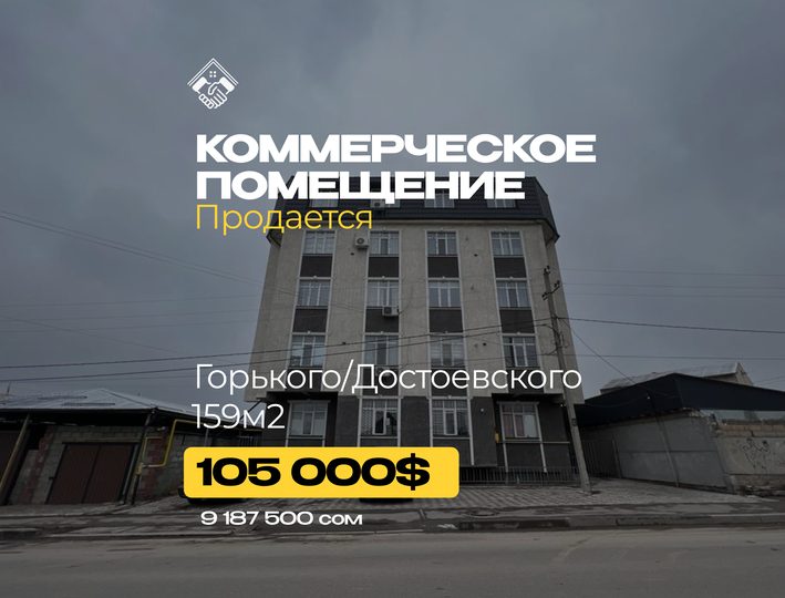Коммерческое помещение