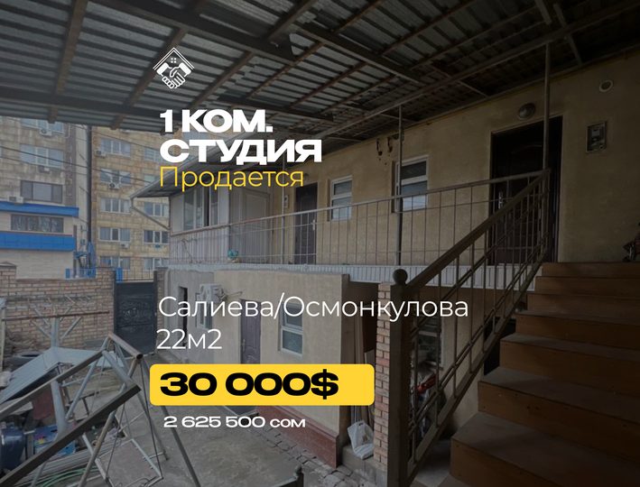 1 ком. Студия