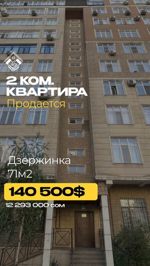 2 ком. Квартира